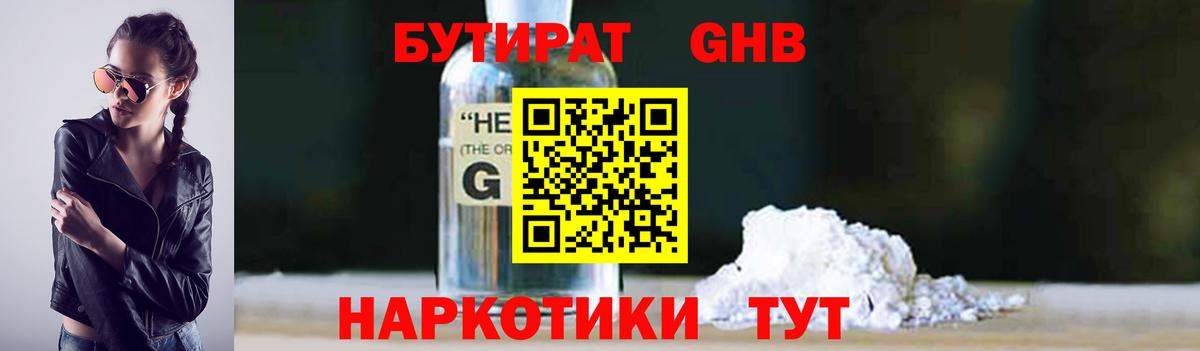 Бутират оксибутират Соликамск