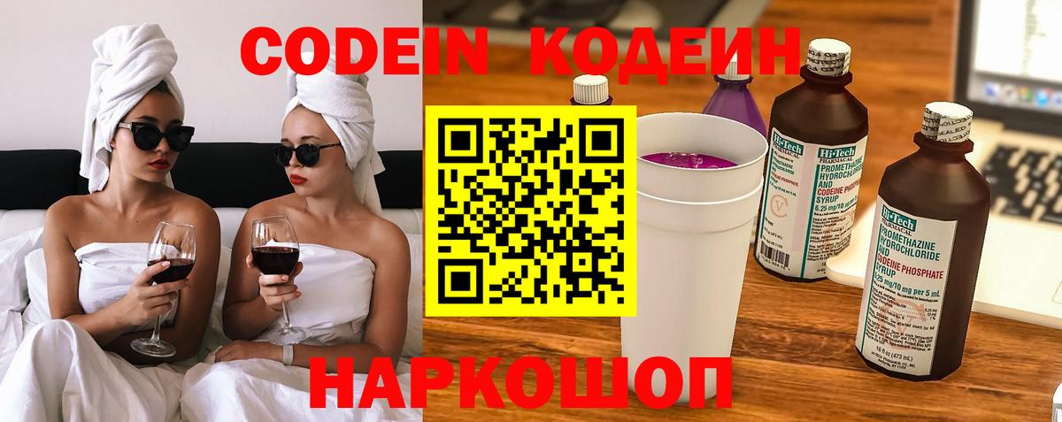Кодеиновый сироп Lean напиток Lean (лин)  Кодеин напиток Lean (лин)  Соликамск  Вход с VPN 
