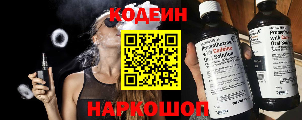 Кодеиновый сироп Lean Purple Drank Соликамск